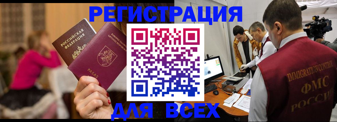 прописка законно в Жуковке