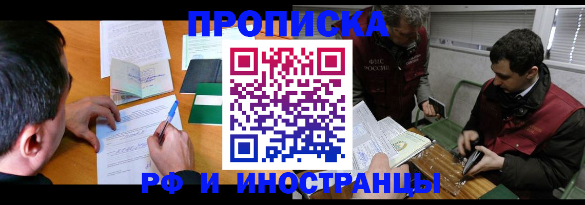 прописка поиск в Жуковке