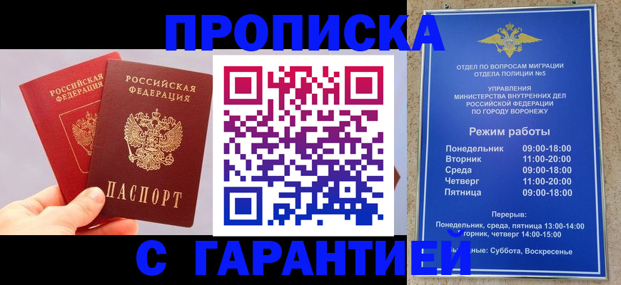 прописка паспорт в Жуковке
